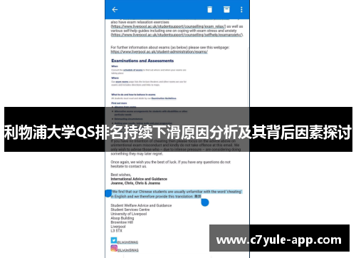 利物浦大学QS排名持续下滑原因分析及其背后因素探讨